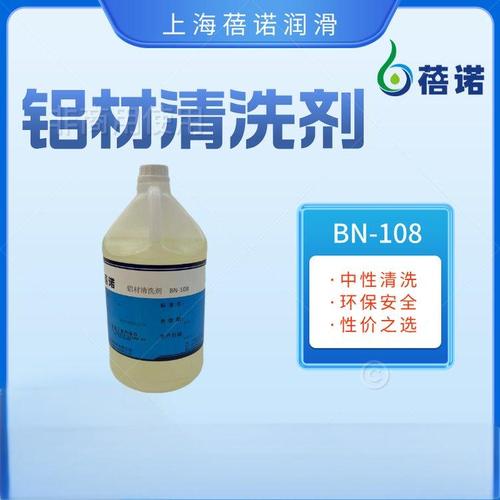铝材清洗剂BN-108