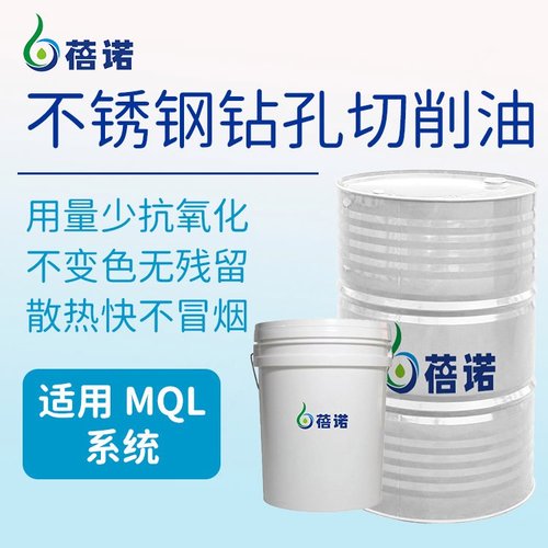 不锈钢钻孔切削油